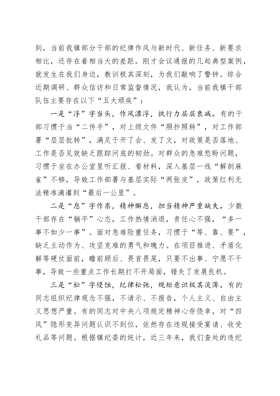 在XX镇集体约谈会议暨纪律作风整顿启动会上的讲话_第2页