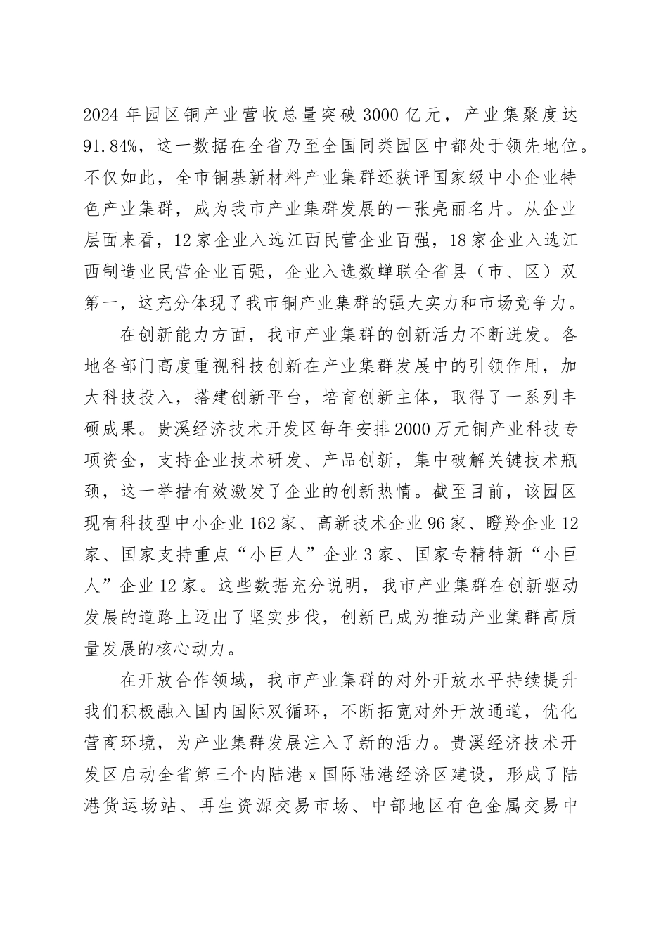 在全市促进产业集群高质量发展会议上的讲话_第2页
