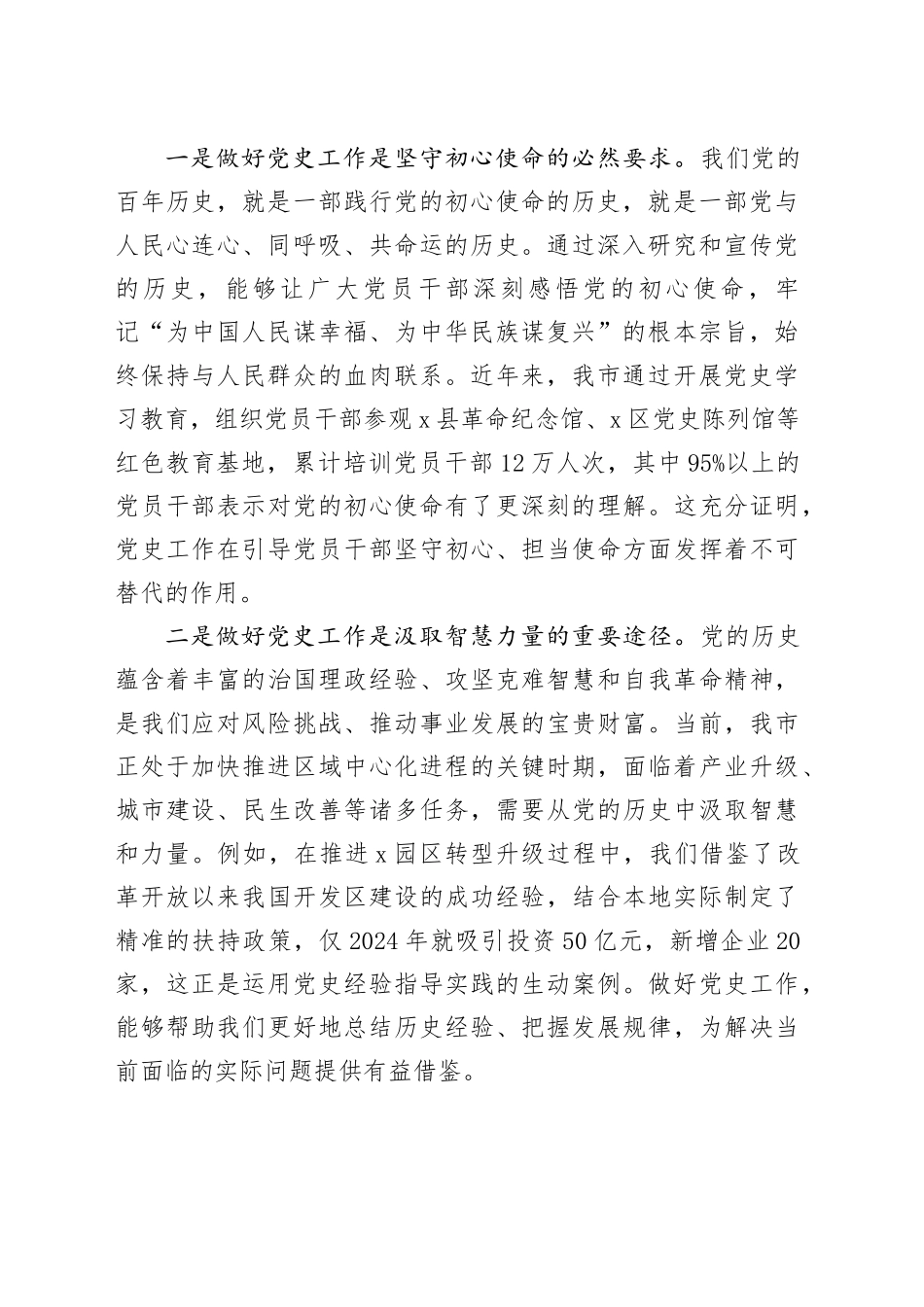 在全市党史工作推进会议上的讲话_第2页