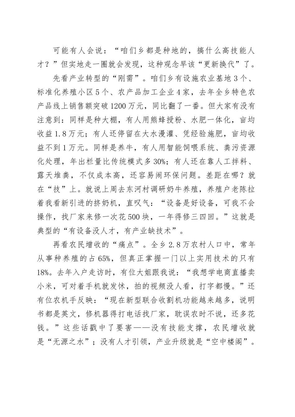 在乡农村高技能人才队伍建设工作推进会上的讲话_第2页