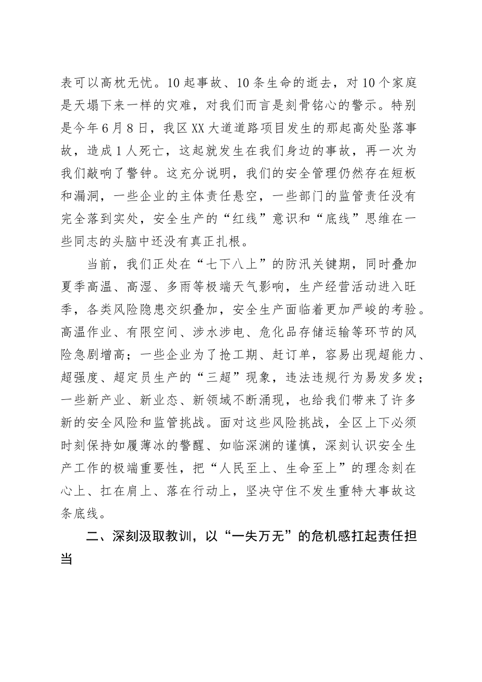 在全区安全生产重点工作推进暨典型案例警示会议上的讲话_第2页