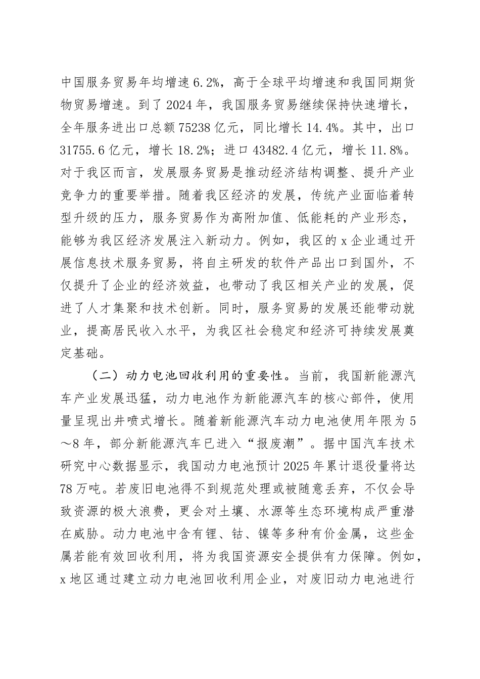在全区服务贸易与动力电池回收利用会议上的讲话_第2页