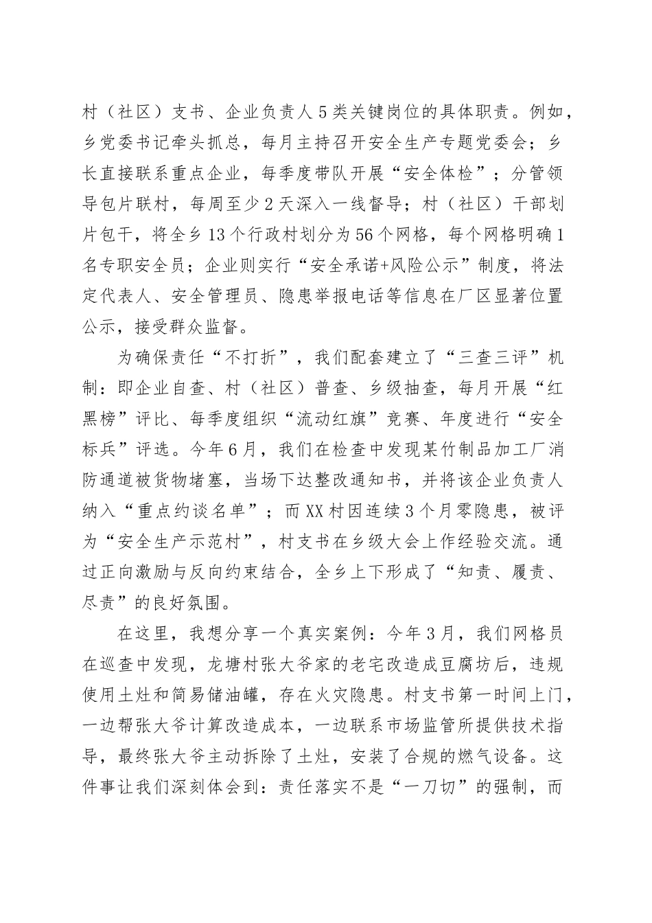 在全县安全生产工作推进会议上的经验交流发言_第2页