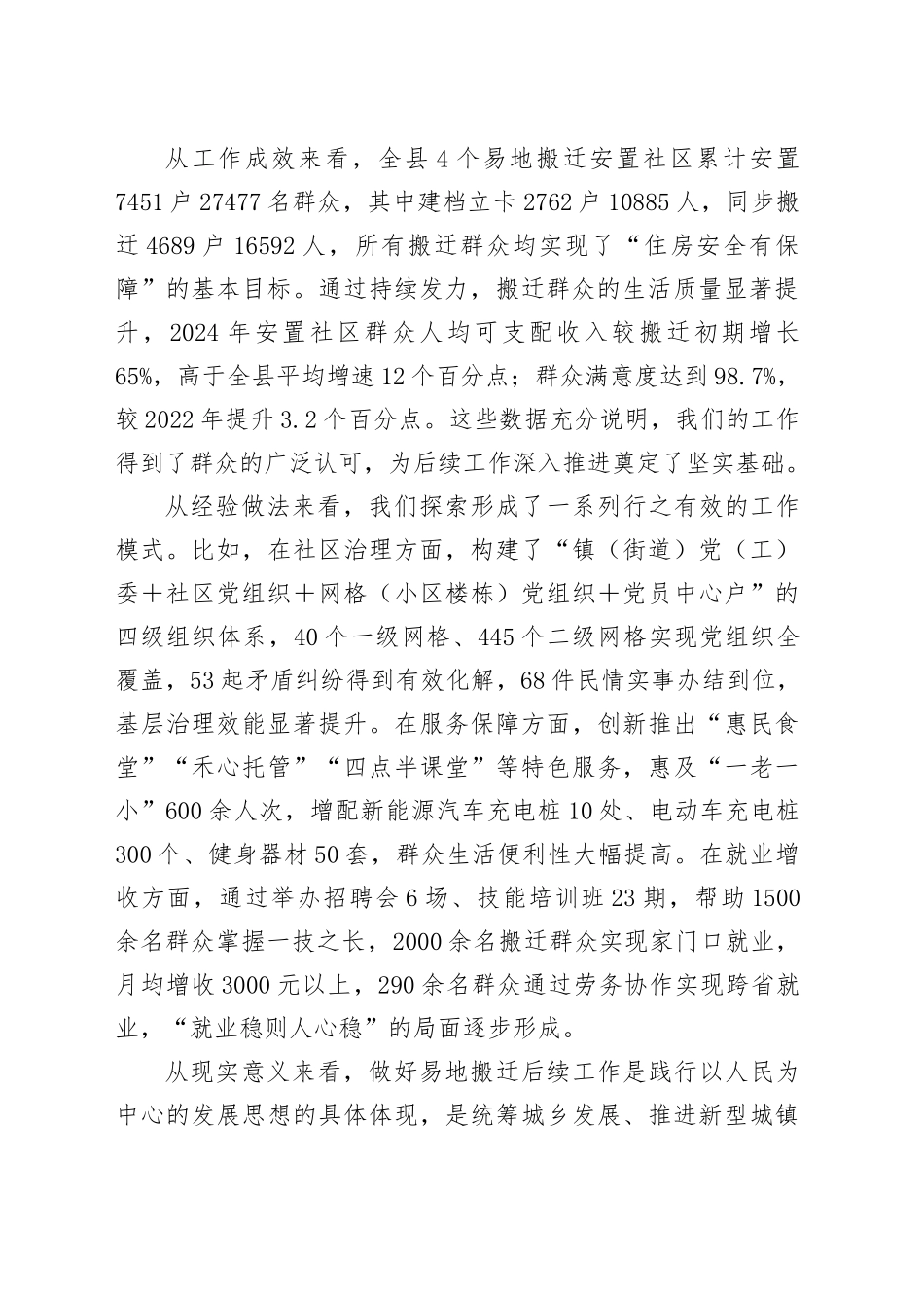 在全县易地搬迁后续工作推进会议上的讲话_第2页