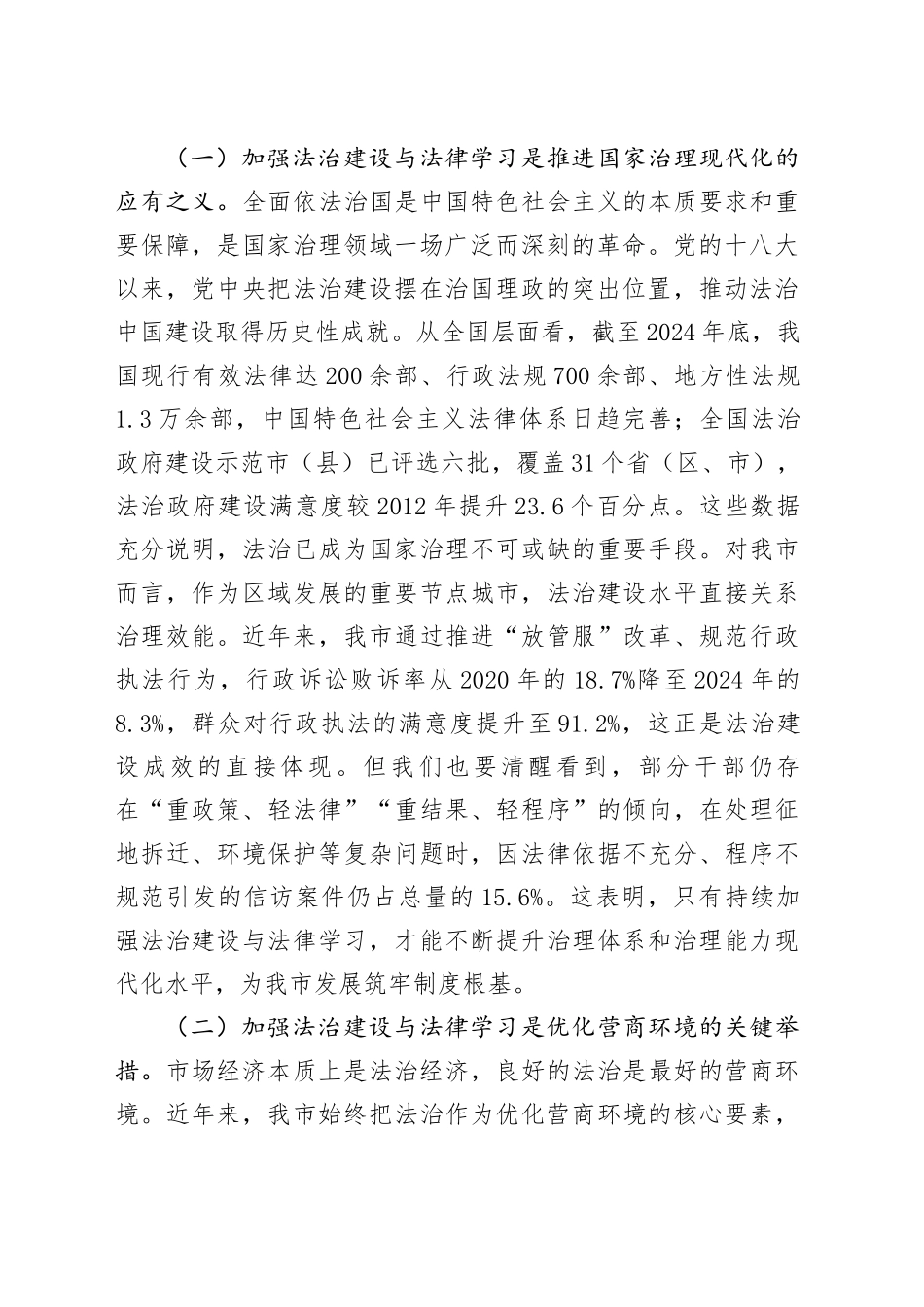在全市法治建设暨法律学习推进会议上的讲话_第2页