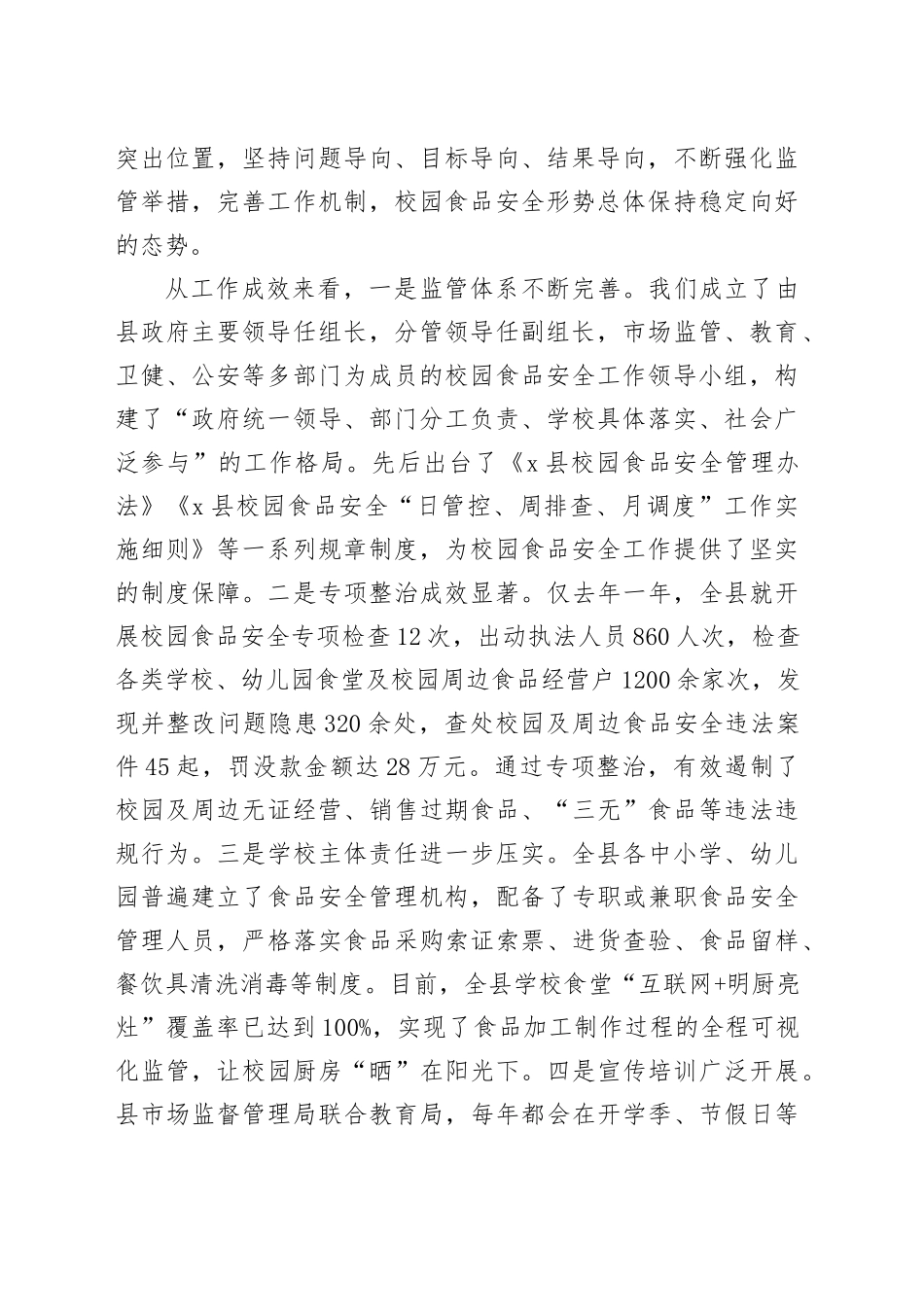 在全县校园食品安全专项整治工作会议上的讲话_第2页