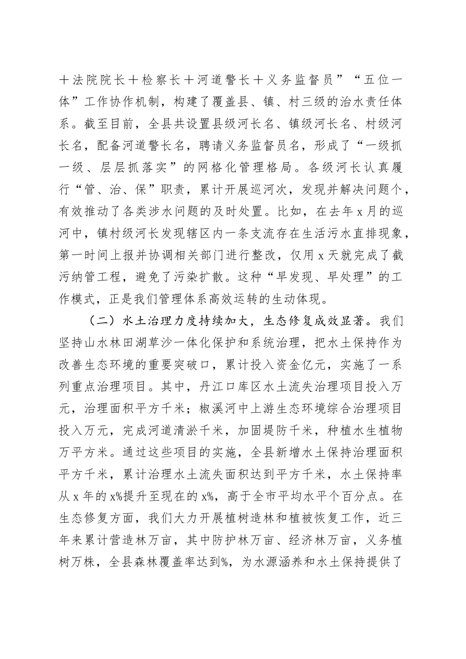 在全县水生态环境保护工作会议上的讲话_第2页