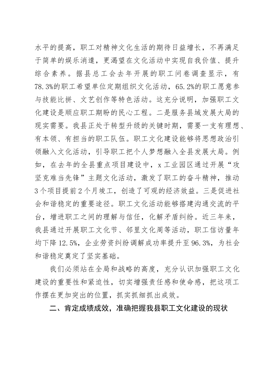 在全县职工文化建设推进会议上的讲话_第2页