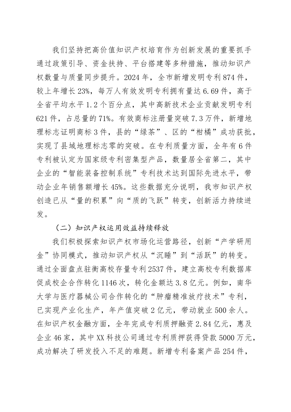 在全市知识产权工作推进会议上的讲话_第2页