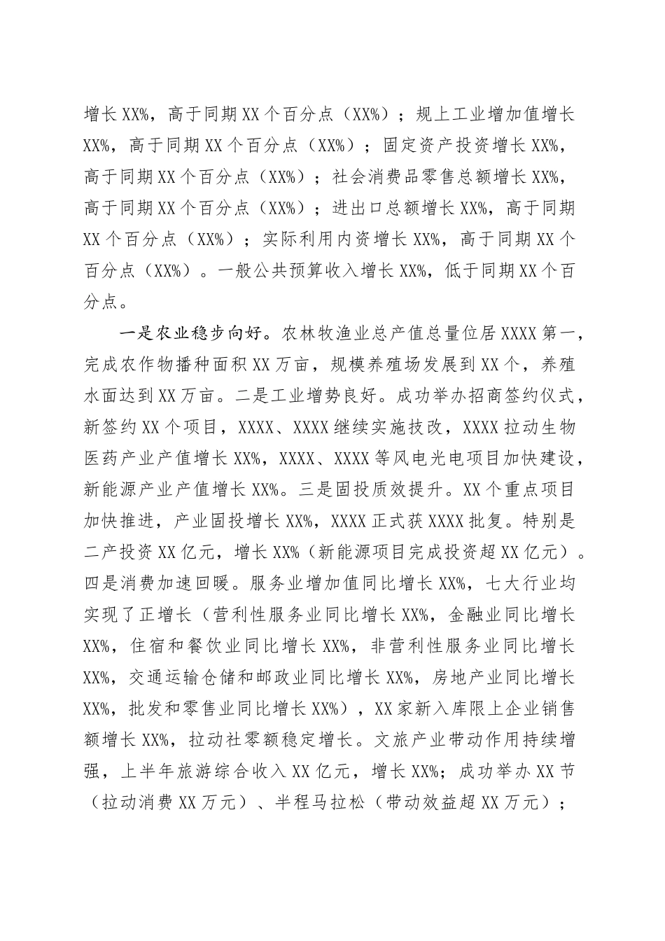 在全市经济运行分析会议上的讲话提纲_第2页