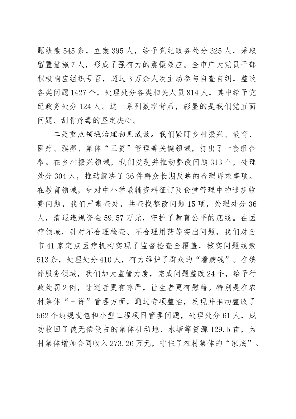 在全市2025年群众身边不正之风和腐败问题集中整治工作领导小组会议上的讲话_第2页