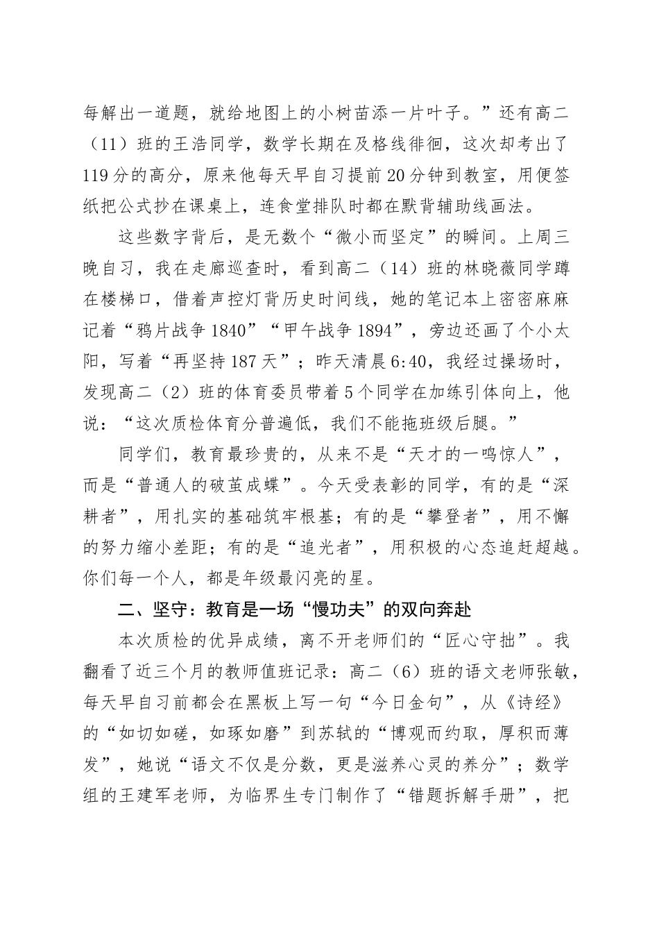 在高二年级2024-2025学年第二学期质量检测表彰大会上的讲话_第2页