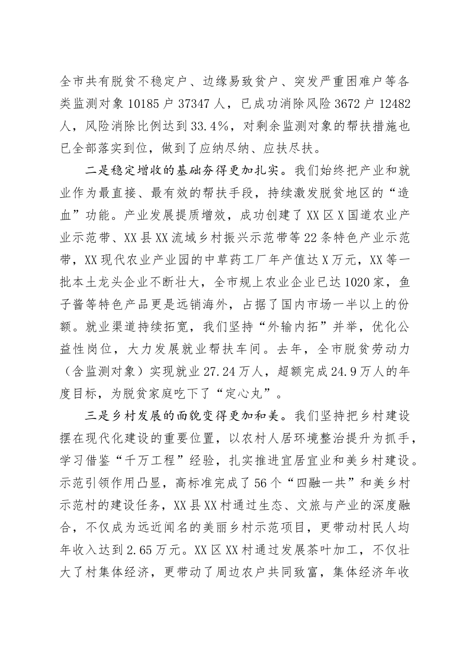 在全市巩固拓展脱贫攻坚成果同乡村振兴有效衔接工作会上的讲话_第2页
