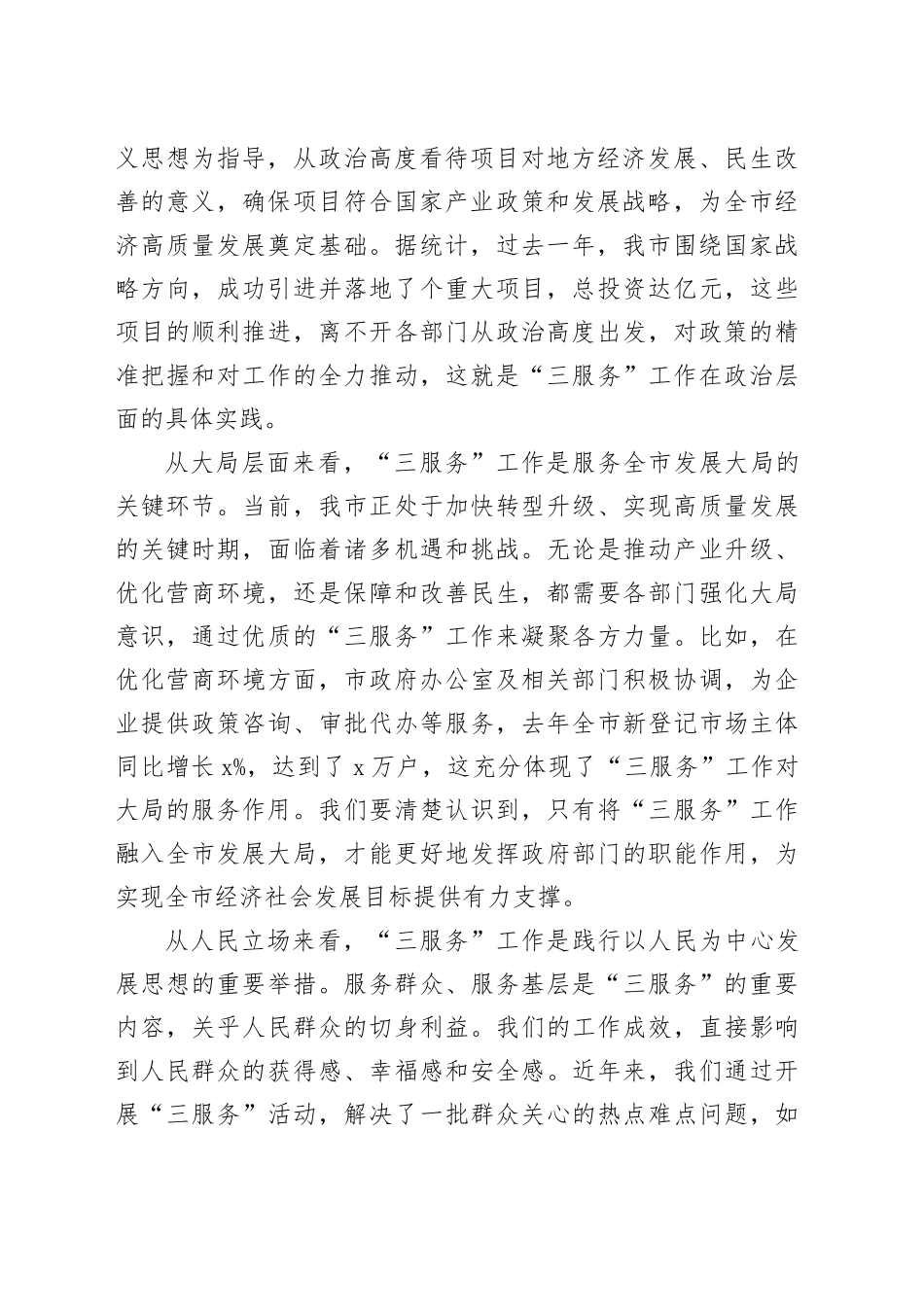 在全市提升“三服务”工作水平会议上的讲话_第2页