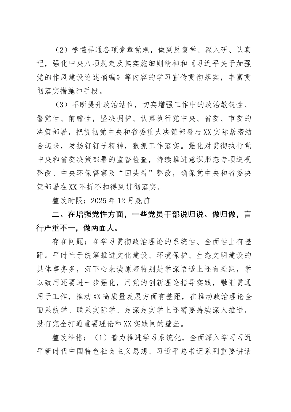对照“五个进一步到位”更新查摆问题和整改清单内容(2)_第2页