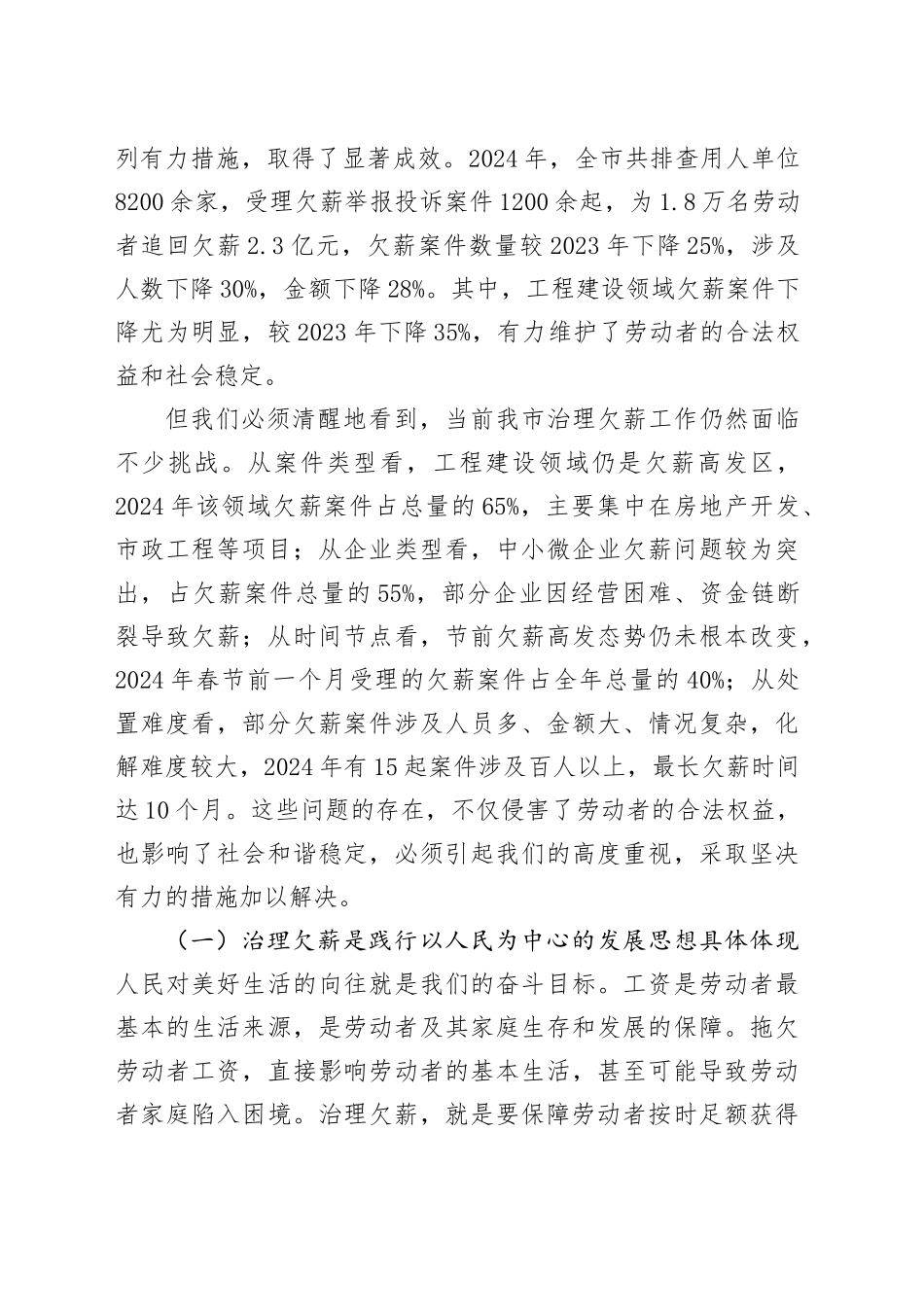 在全市治理欠薪工作会议上的讲话_第2页