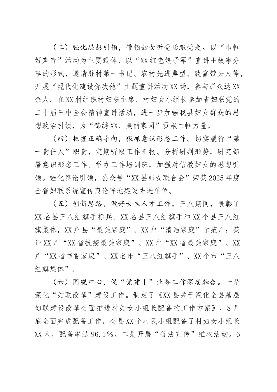 妇联上半年工作总结_第2页