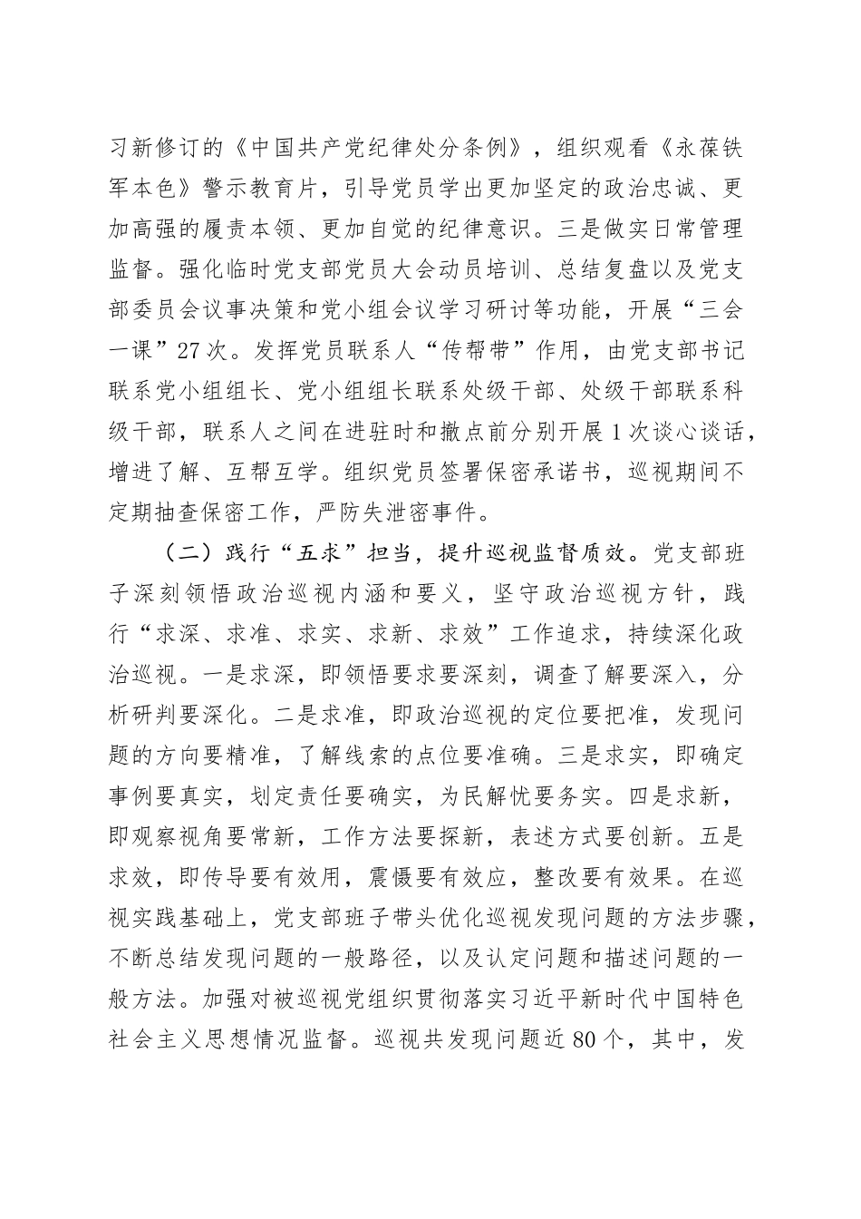 市委第一巡视组党支部2025年上半年党建工作总结_第2页