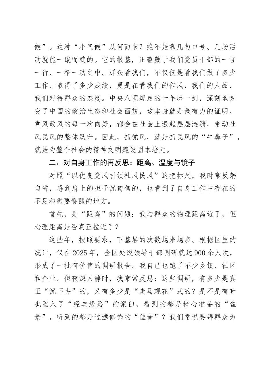 宣传部副部长XX在深入践行新时代党的群众路线、以优良党风引领社风民风专题研讨会上的发言_第2页