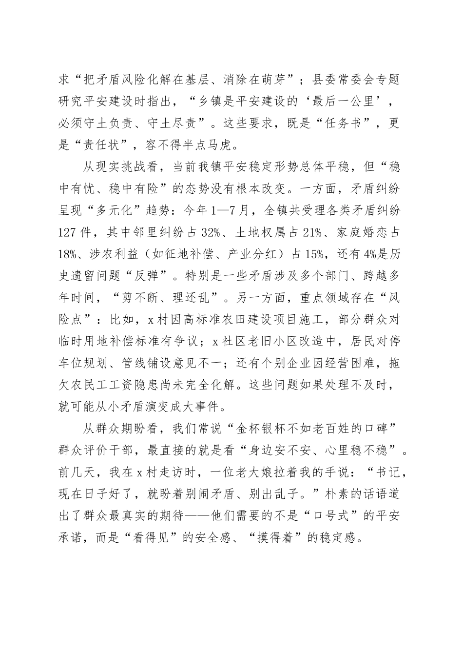 在全镇平安建设暨信访稳定工作推进会上的讲话_第2页