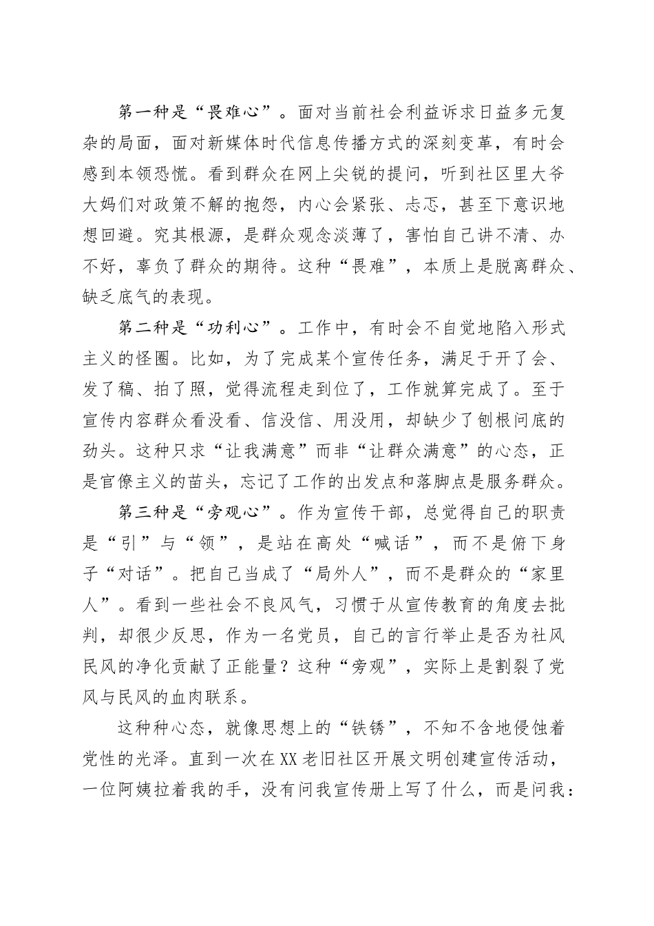 宣传部普通党员在“以优良党风引领社风民风”专题研讨会上的发言_第2页