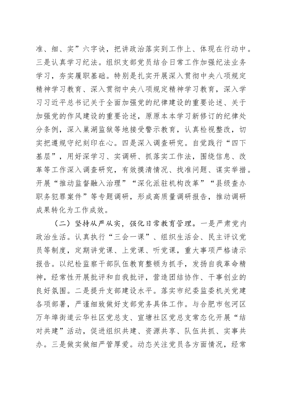 市纪委监委办公室党支部2025年上半年抓基层党建工作总结_第2页