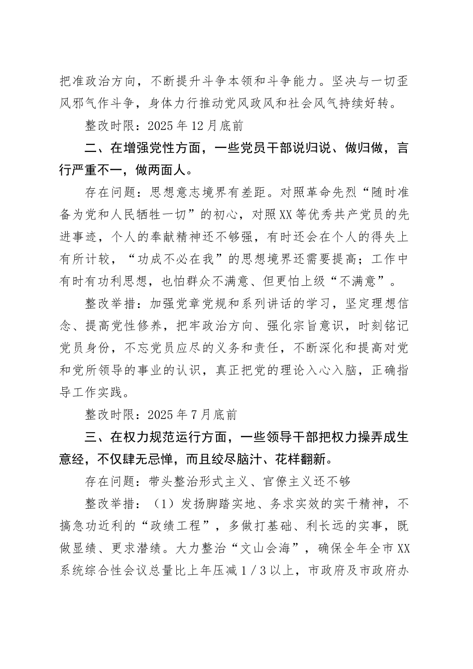 对照“五个进一步到位”更新查摆问题和整改清单内容_第2页