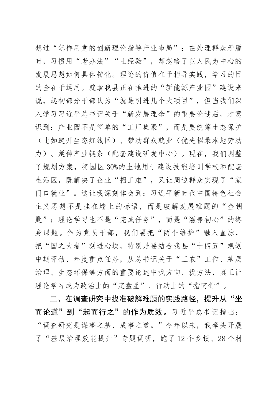 在县委理论学习中心组专题学习会上的发言_第2页