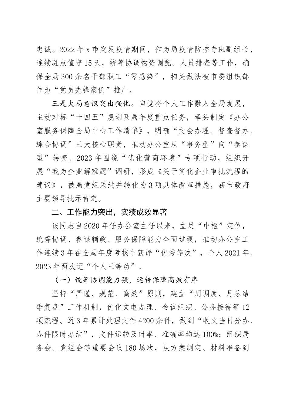拟提拔任用人员个人现实表现材料_第2页