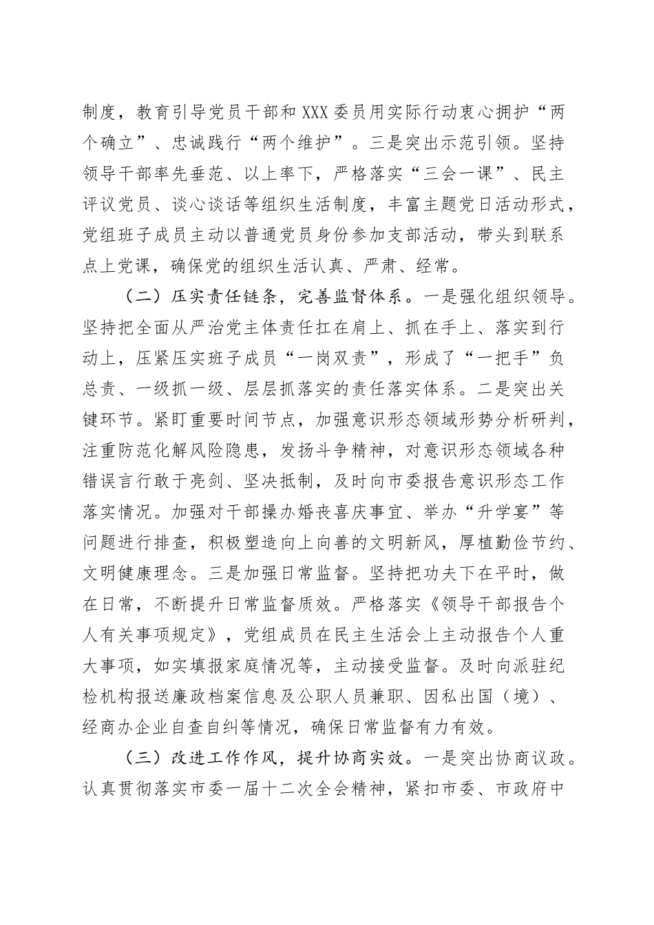 市XXX党组关于履行全面从严治党主体责任情况的报告_第2页