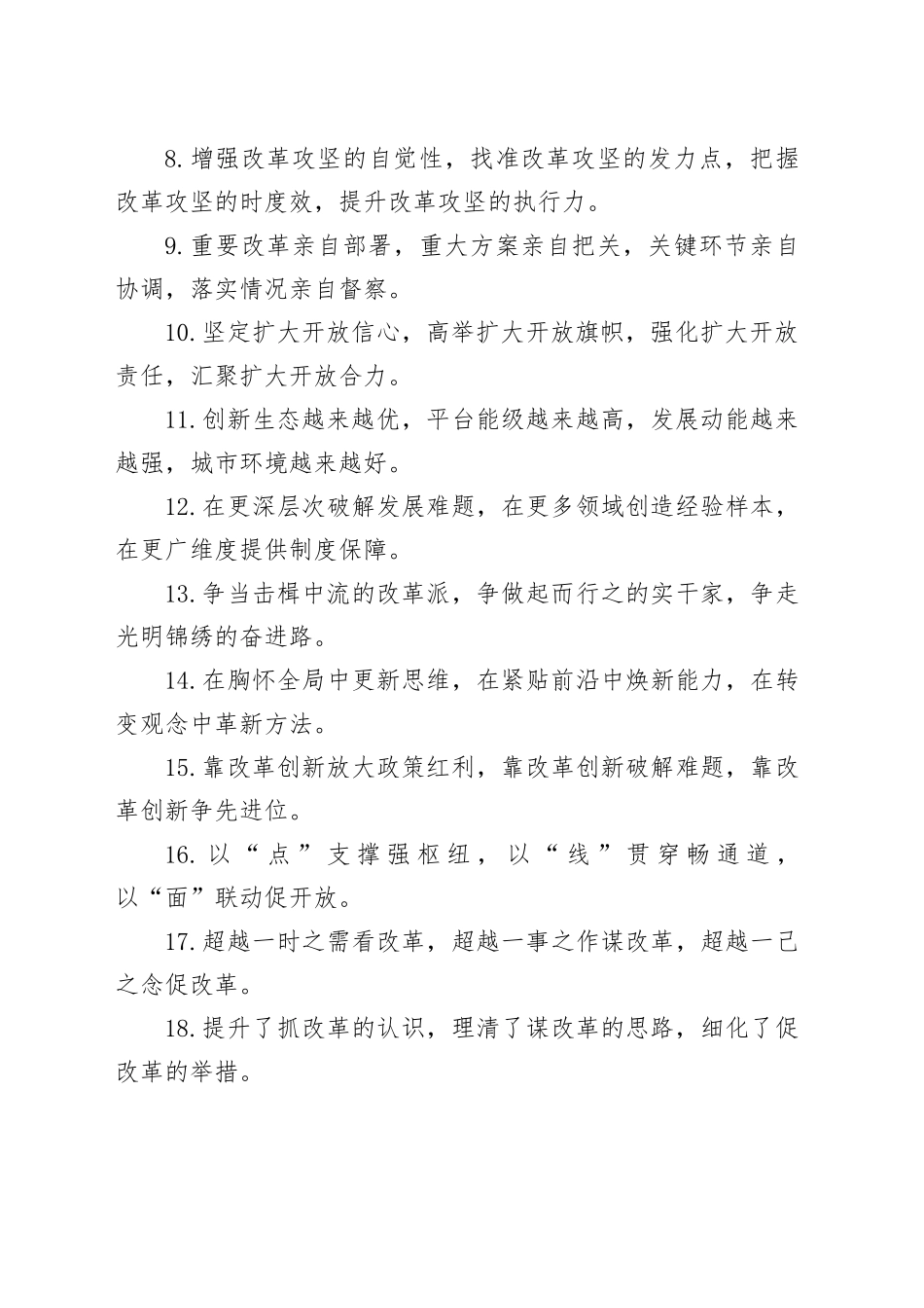 改革创新类排比句（2025年8月4日）_第2页