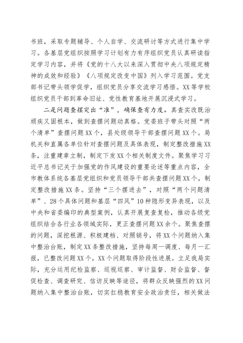 教育局党委学习教育工作总结_第2页