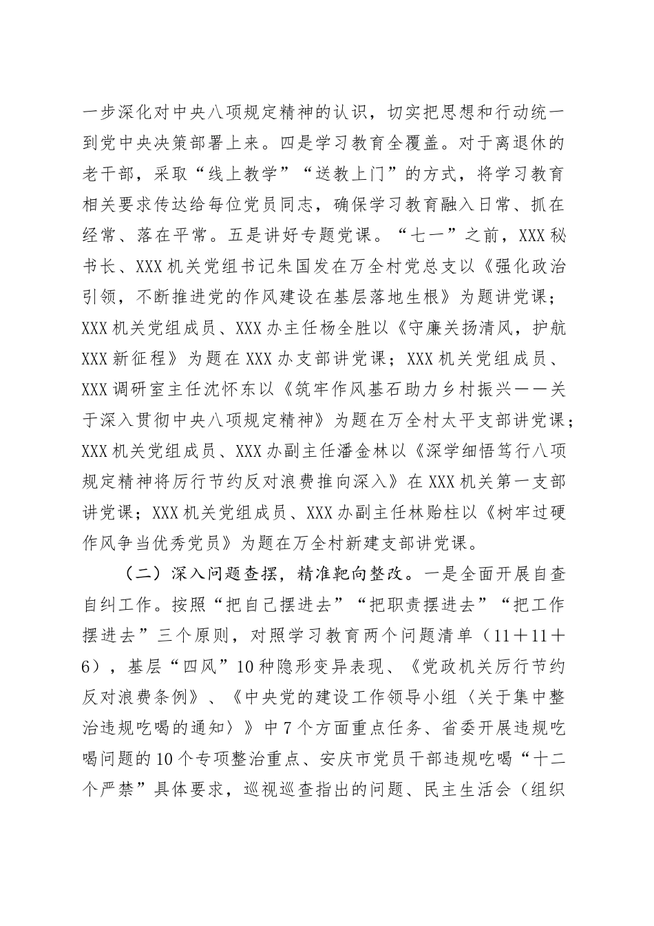 机关党组开展学习教育“回头看”情况汇报_第2页