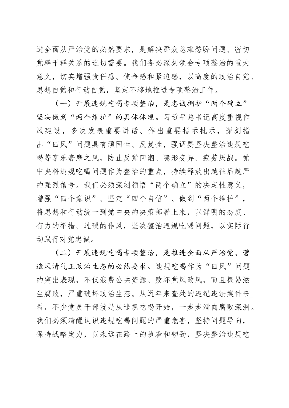 在违规吃喝问题专项整治工作推进会上的讲话_第2页