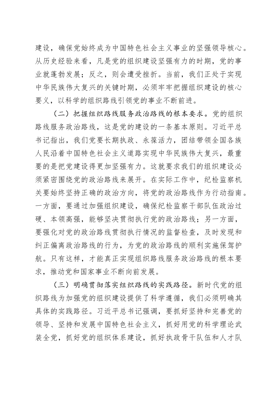强化组织建设，夯实纪检监察基石——学习习近平总书记二十届中央政治局第二十一次集体学习讲话精神研讨交流_第2页