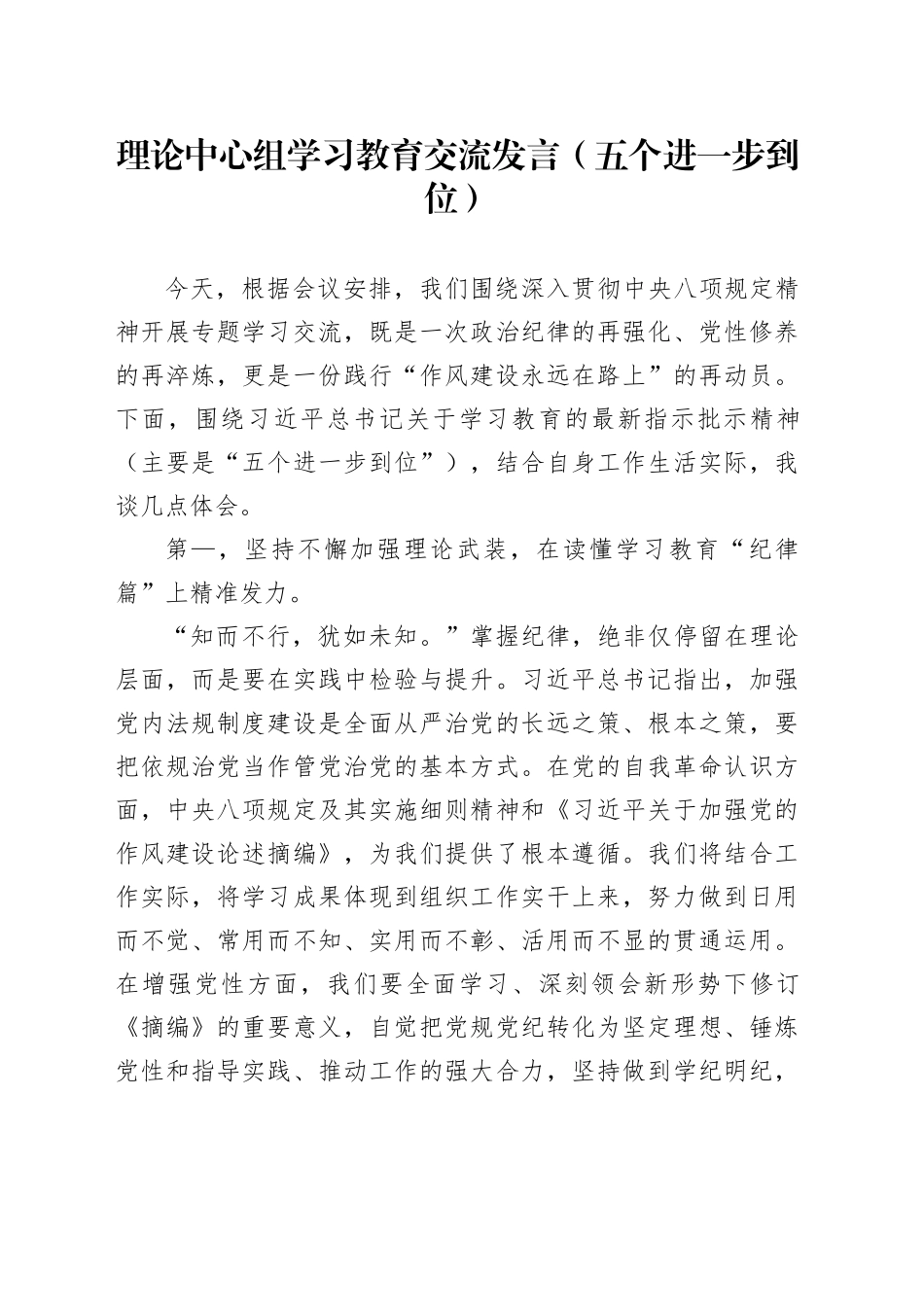 理论中心组学习教育交流发言（五个进一步到位）_第1页