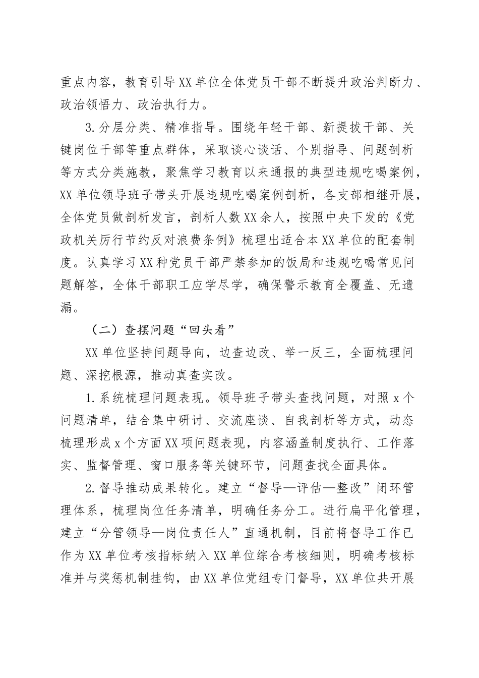 深入贯彻中央八项规定精神学习教育“回头看”情况总结汇报报告_第2页