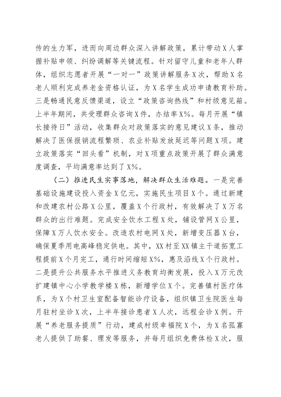 某自治区X市XX镇2025年上半年工作情况总结_第2页