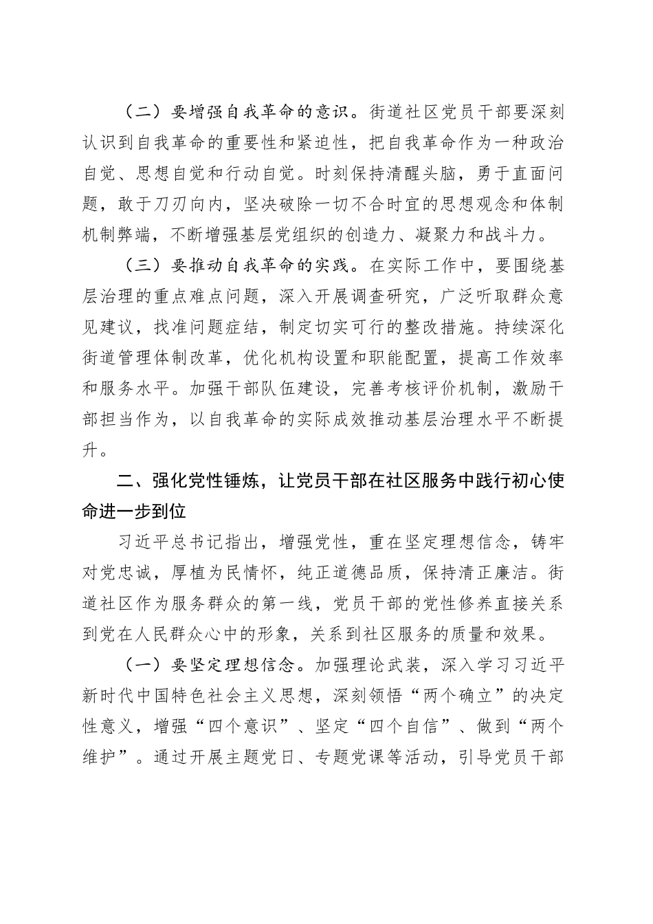 街道党工委书记在党委理论学习中心组关于“五个进一步到位”研讨发言材料_第2页