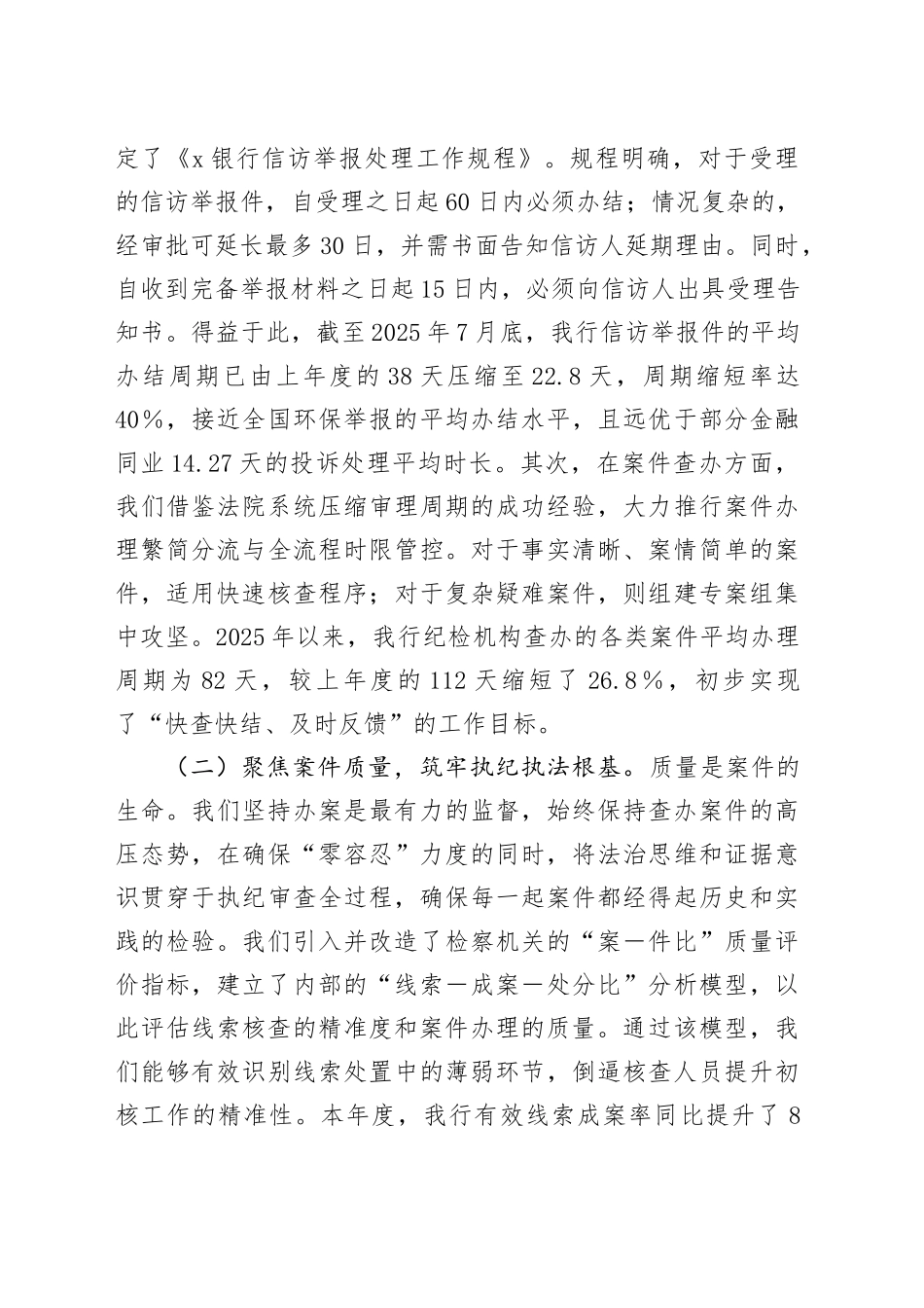 银行纪检机构2025年度“三化”建设工作自评报告_第2页