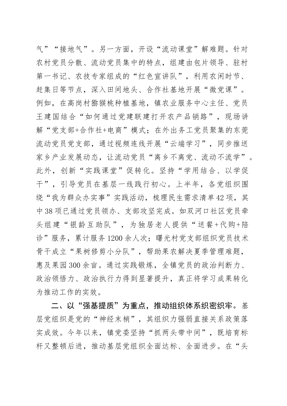 镇2025年上半年基层党组织建设工作总结_第2页