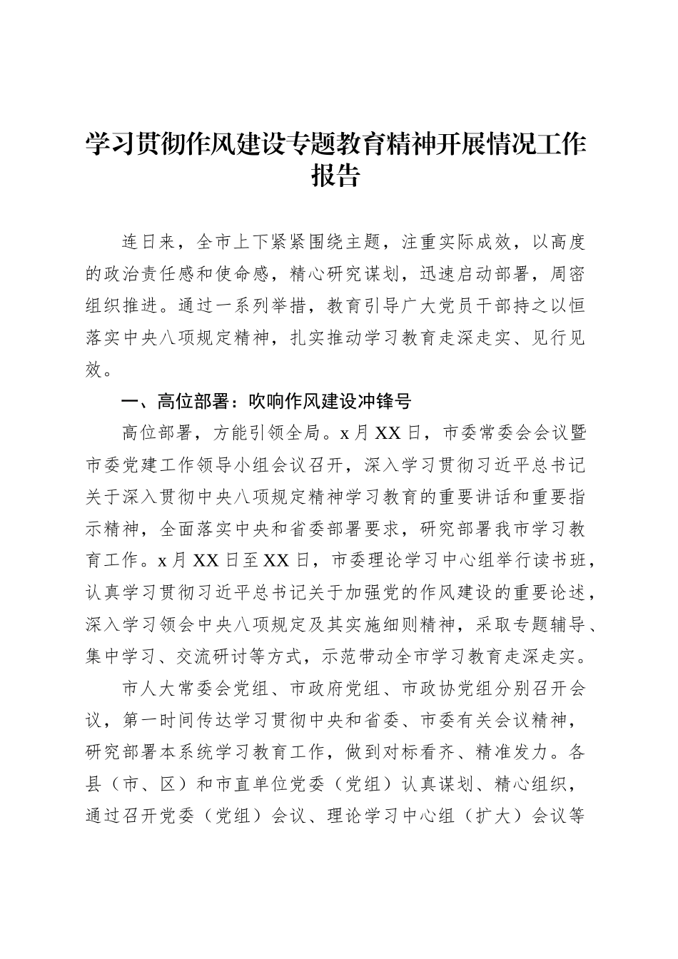 学习贯彻作风建设专题教育精神开展情况工作总结报告汇编（7篇）20250806_第2页