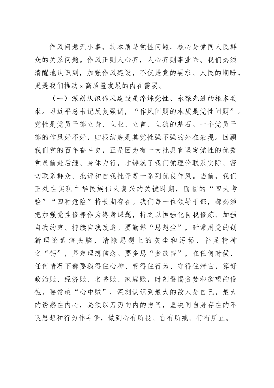 在2025年全市领导干部警示教育会暨党章党规党纪教育培训班上的讲话20250806_第2页