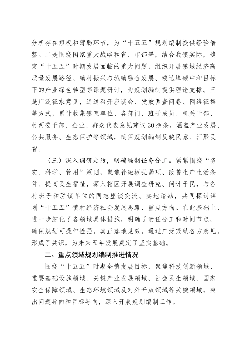 XX镇“十五五”规划工作开展情况总结报告汇报20250806_第2页