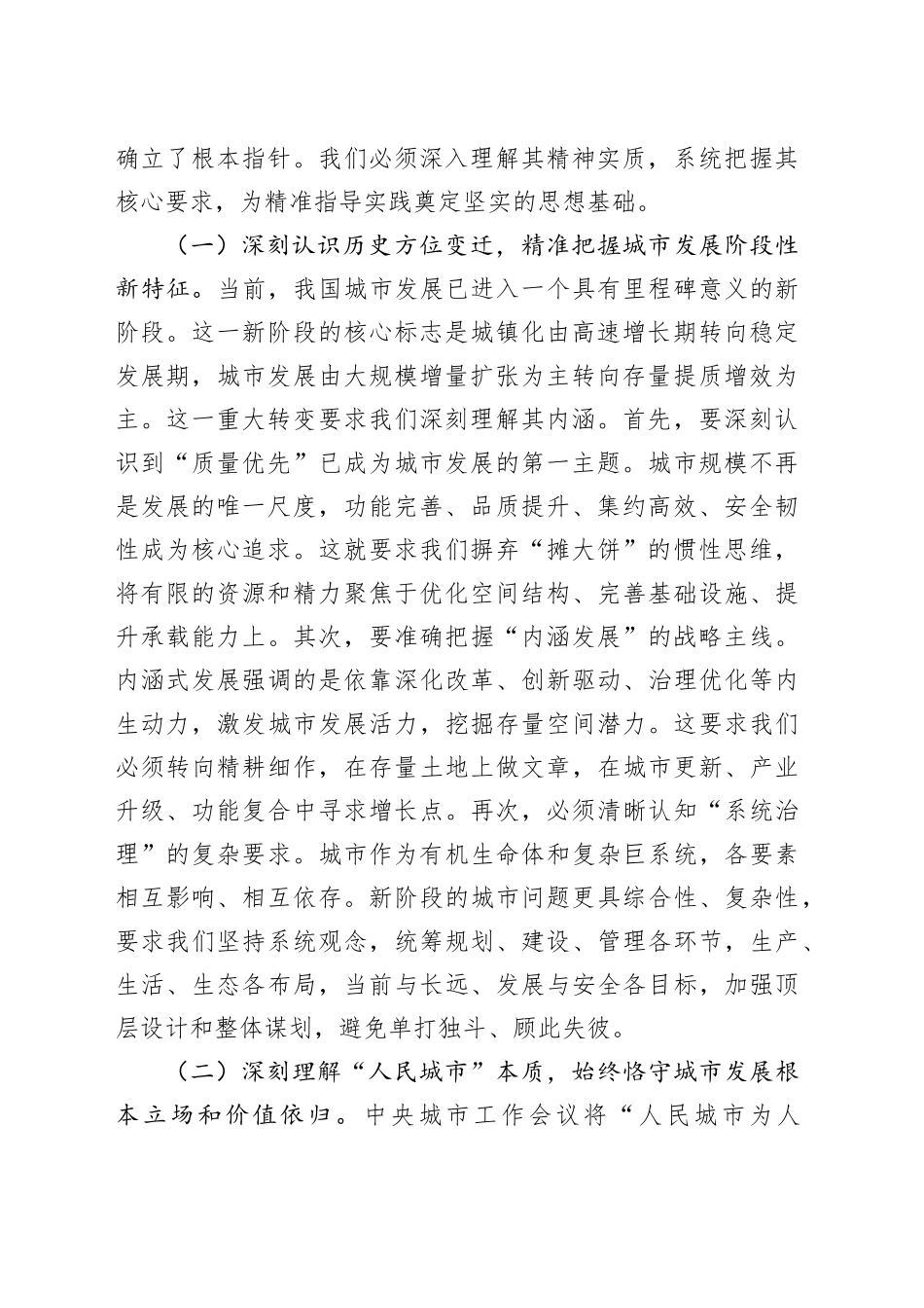 学习中央城市工作会议精神研讨交流发言：凝聚城市建设强大合力谱写现代化人民城市建设新篇20250806_第2页