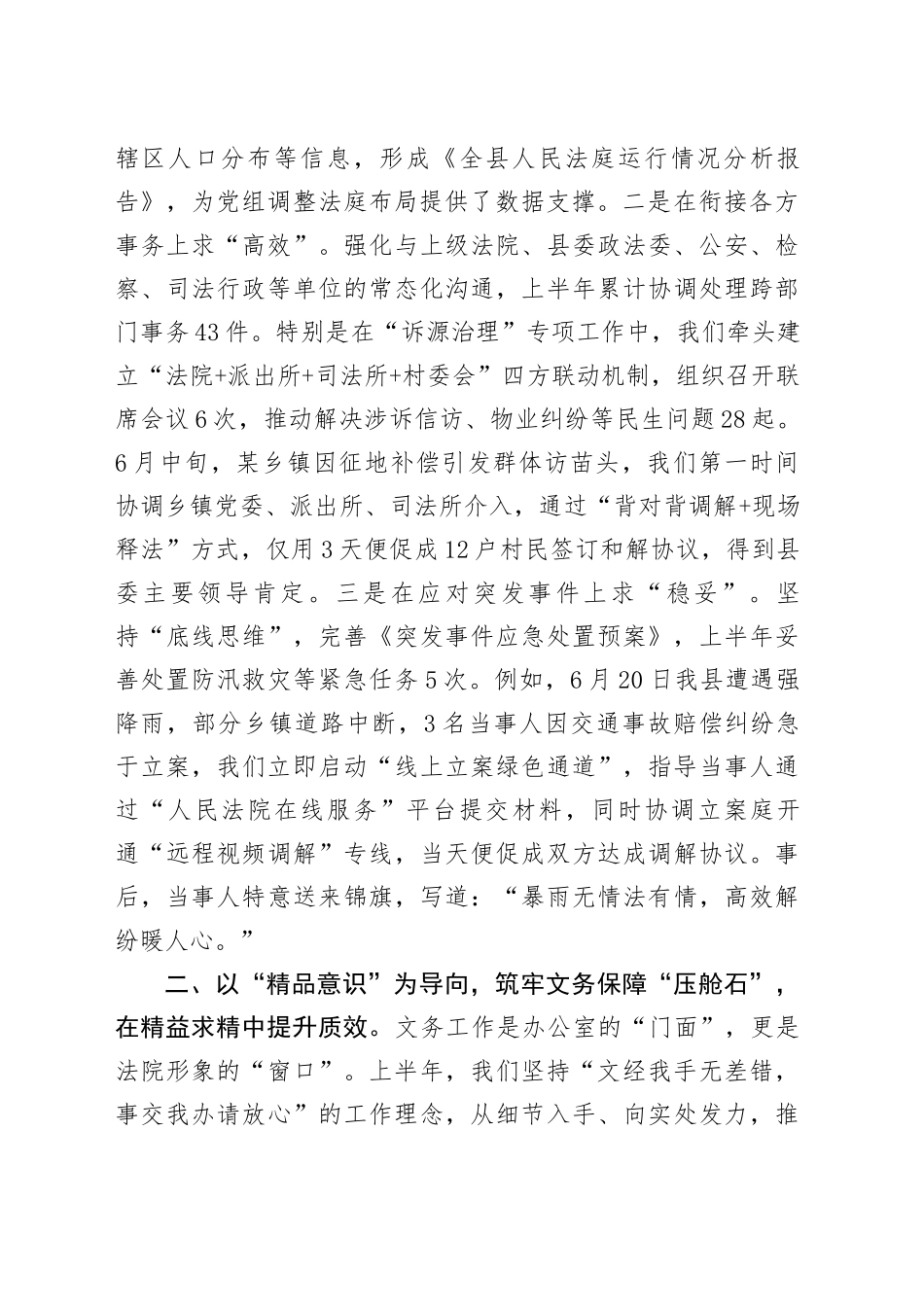 县法院办公室2025年上半年工作总结20250806_第2页