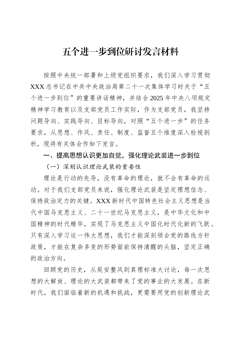 五个进一步到位研讨发言交流讲话材料汇编（7篇）20250806_第2页