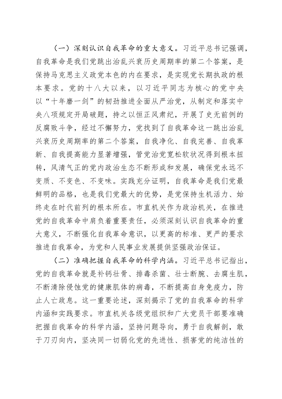 深刻把握“五个进一步到位”扎实推进全面从严治党（研讨发言交流讲话材料）20250806_第2页