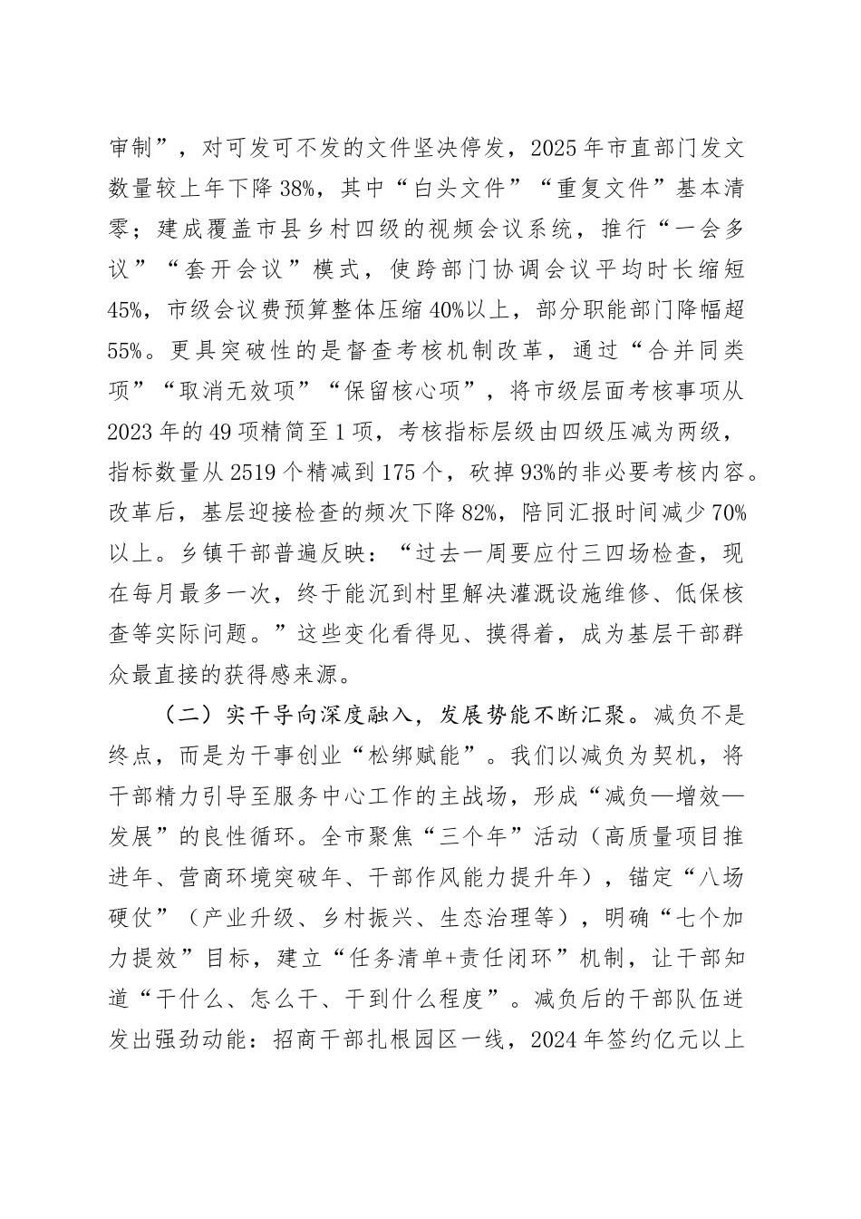 在2025年市委整治形式主义为基层减负专项工作机制会议上的讲话20250806_第2页