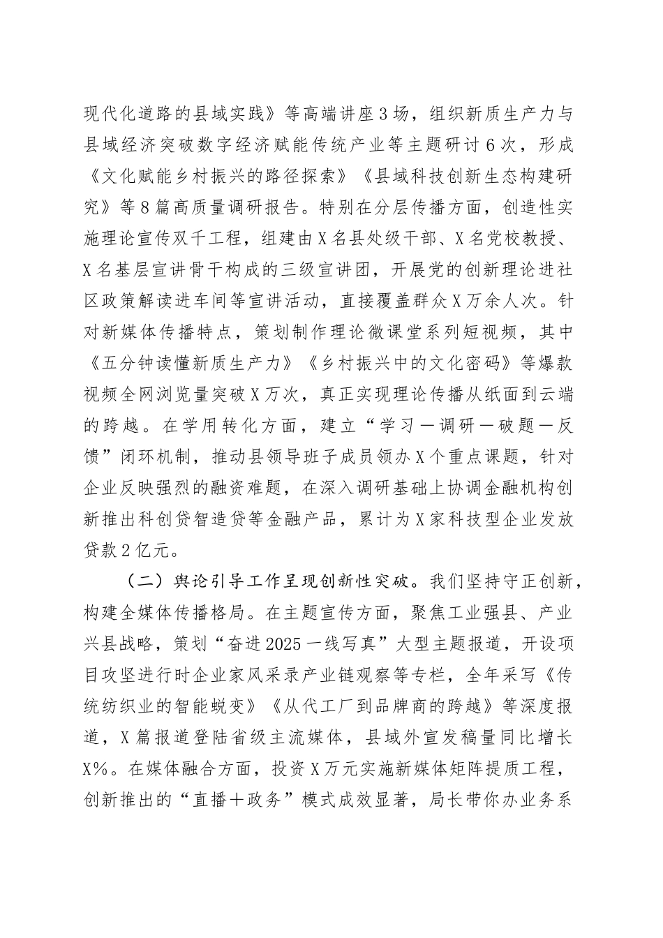 县委宣传部2025年上半年工作总结和下半年工作谋划计划20250806_第2页
